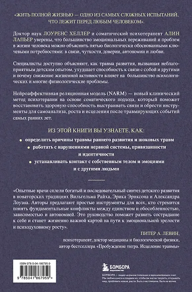 Исцеление травмы развития: детская травма и ее влияние на поведение, самооценку и способность к отношениям - фото 2
