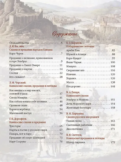 Сказки и легенды Кавказа - фото 2