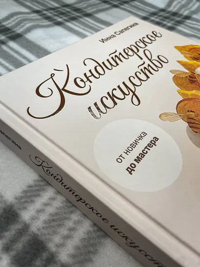 Кондитерское искусство: от новичка до мастера - фото 10