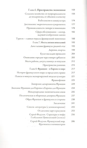 Франция - фото 3