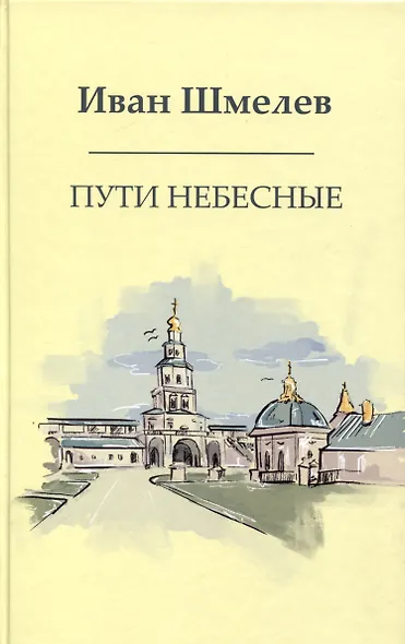 Пути небесные - фото 1