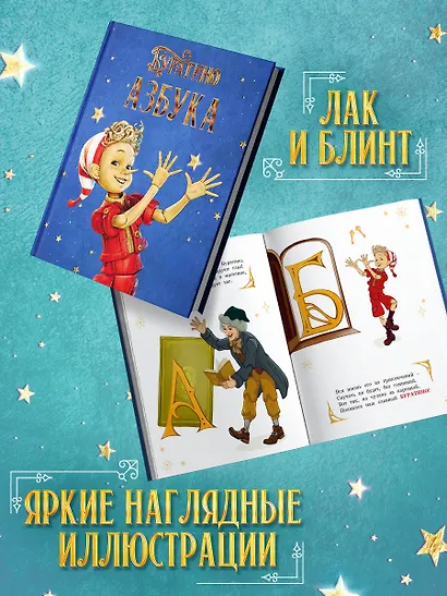 Азбука Буратино - фото 5