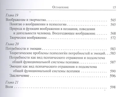 Психика и психические процессы Система понятий общей психологии (РПиЯ) Чуприкова - фото 8