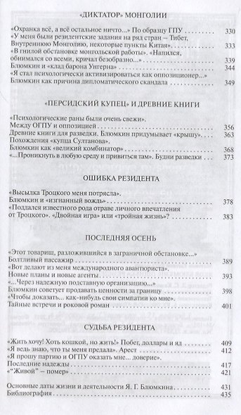 Яков Блюмкин: Ошибка резидента - фото 4