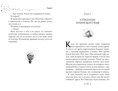 Тайна пропавшей бабушки (#1) - фото 8