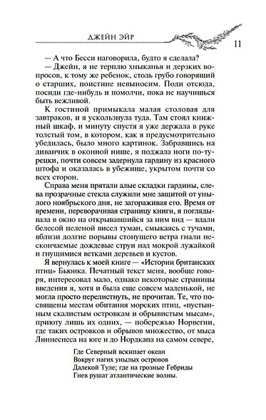 Джейн Эйр - фото 14