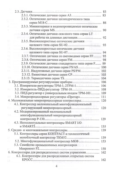 Технические средства автоматизации и управления. Уч. пособие - фото 3
