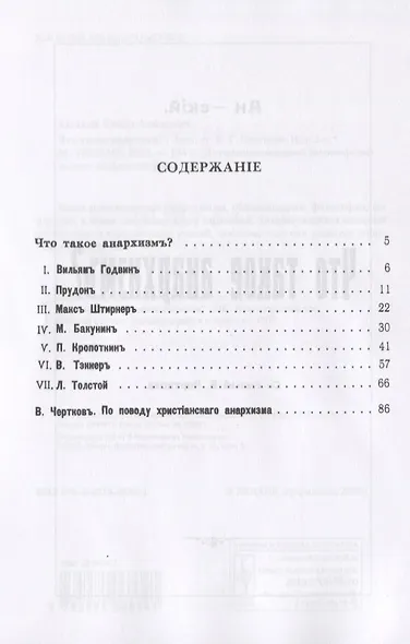 Что такое анархизм? - фото 2