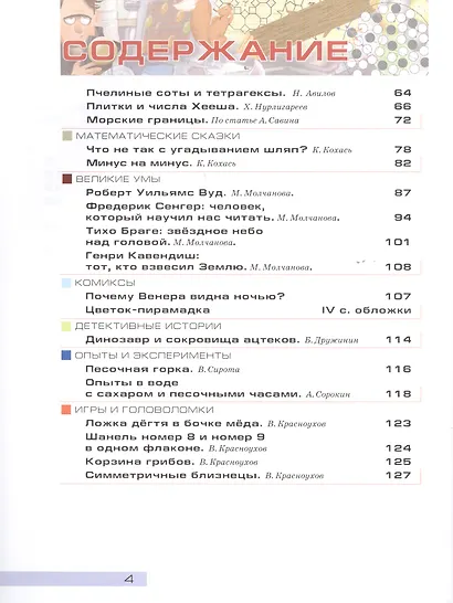 Квантик. Альманах для любознательных. Выпуск 16 - фото 7