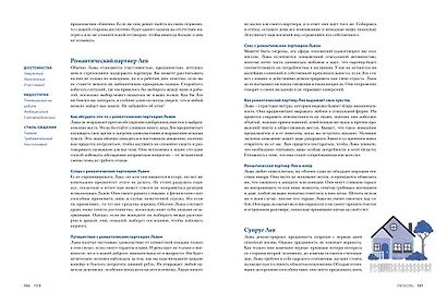 Астрология для всех. Как разобраться в себе и научиться понимать других - фото 9