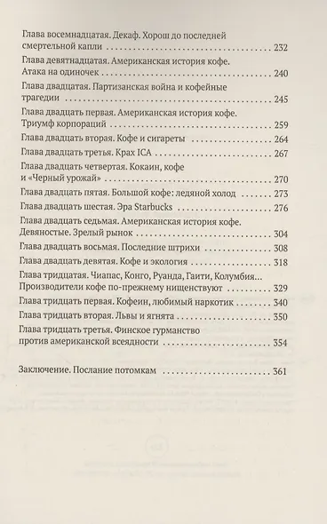 Кофе: подлинная история - фото 4