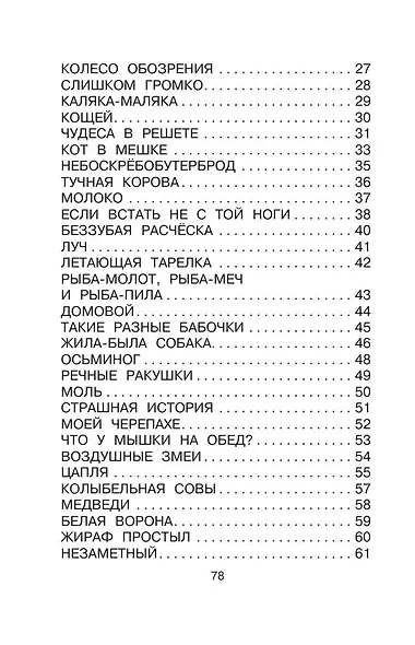 Стихи обо всем на свете - фото 5