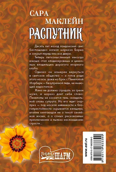 Распутник - фото 2
