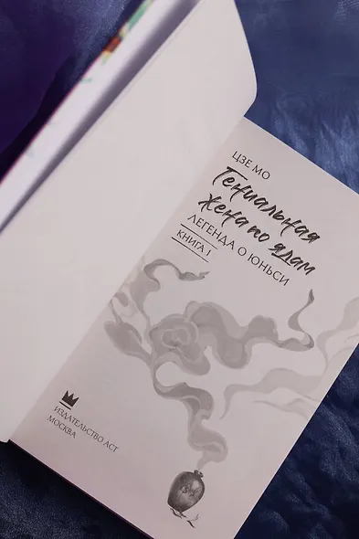 Гениальная жена по ядам: Легенда о Юньси. Книга 1 - фото 10