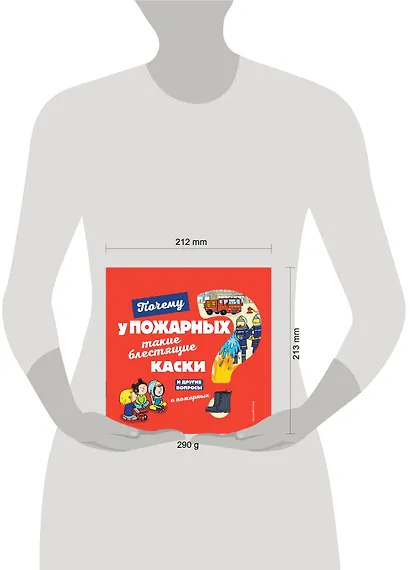 Почему у пожарных такие блестящие каски? И другие вопросы о пожарных - фото 4