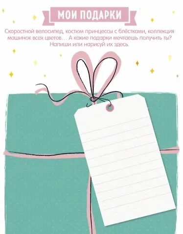 Мне 4 года (+наклейки) - фото 3