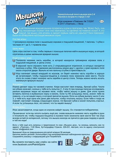 Игра настольная Piatnik Мышкин дом - фото 4