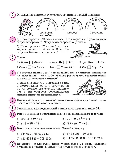 Математика. 3 класс. Учебник. Непрерывный курс математики "Учусь учиться". В трех частях (комплект из трех книг) - фото 7