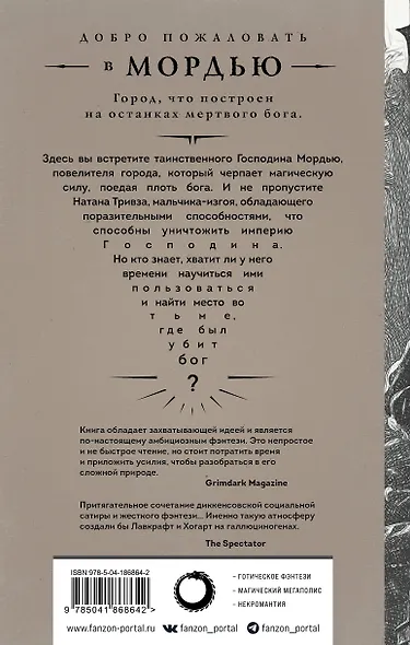 Комплект из 2-х книг (Город мертвого бога (Города холста #1) + Город Госпожи Забвения (Города холста #2)) - фото 6