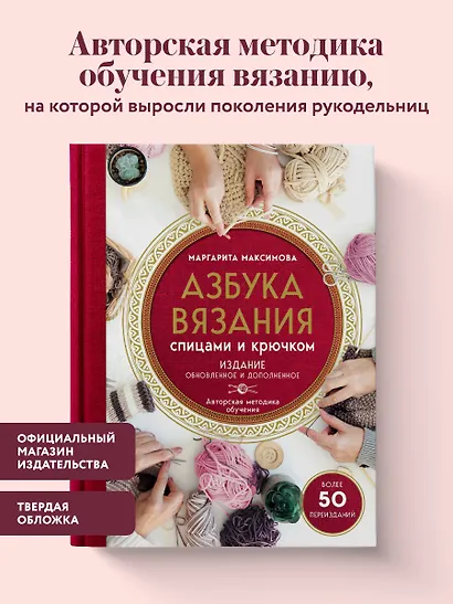 Азбука вязания. Издание обновленное и дополненное (новое оформление) - фото 4