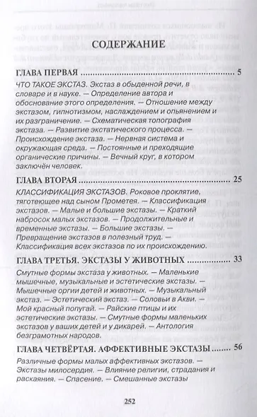 Экстазы человека - фото 2