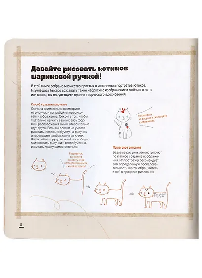 Рисуем котиков. Пособие и скетчбук под одной обложкой - фото 2