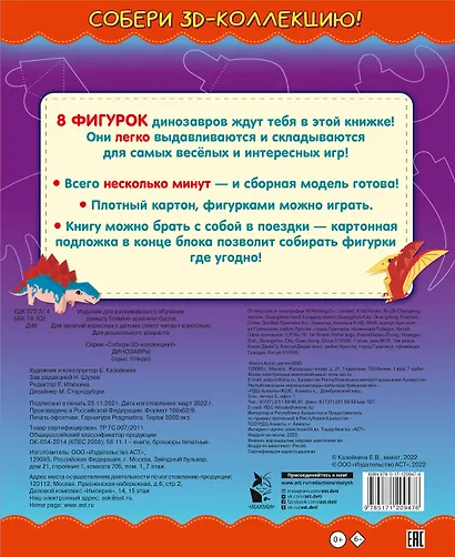 Динозавры - фото 2