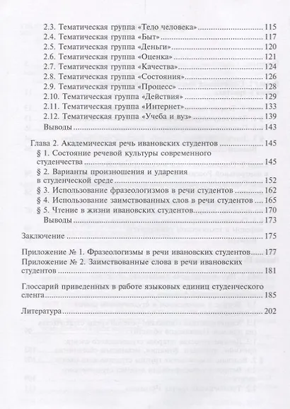 Лингвокультурная ситуация в современной России: речевая культура студенчества. Монография - фото 3