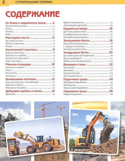 Строительная техника - фото 2