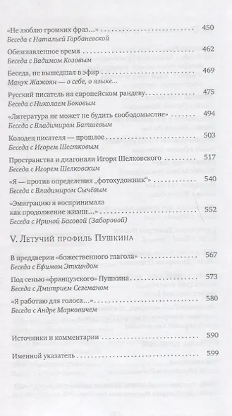 Тень маятника и другие тени: Свидетельства к истории русской мысли конца XX - начала XXI века - фото 5