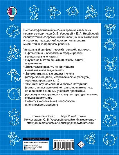 Быстро учимся считать в пределах 100 - фото 2