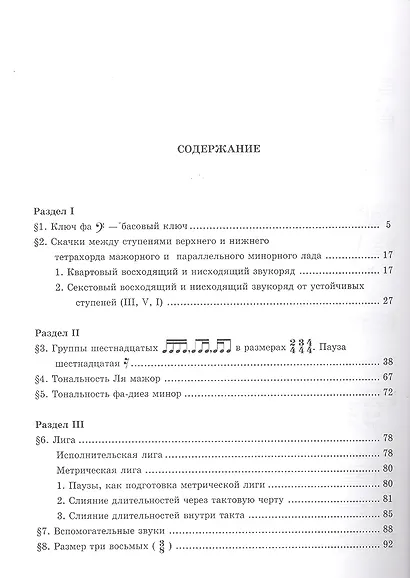 Сольфеджио 3 класс детской музыкальной школы (м) Баева - фото 2