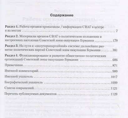 СВАГ и формирование партийно-политической системы в Советской зоне оккупации Германии  1945-1949 гг.: сборник документов: в 2 т. Т. 2 - фото 2