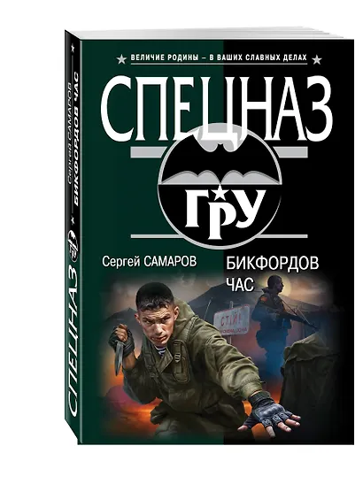 Бикфордов час - фото 3