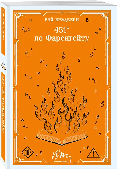 451' по Фаренгейту - фото 3