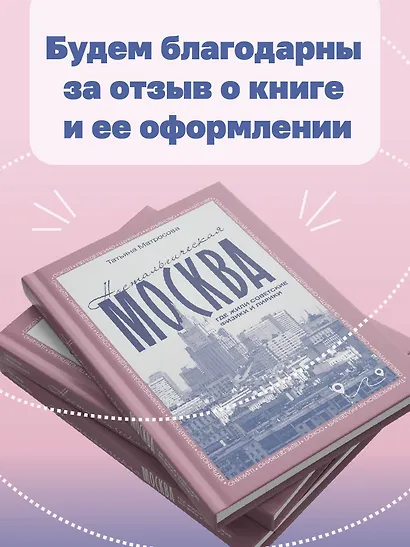 Ностальгическая Москва. Где жили советские физики и лирики - фото 7
