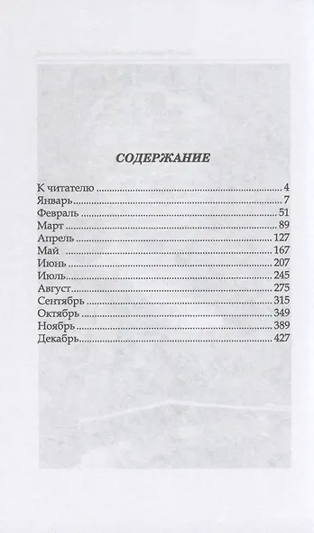 Каждый день как подарок Божий Дневник неизвест. православ. священника.. (мДнЗаДн) - фото 2