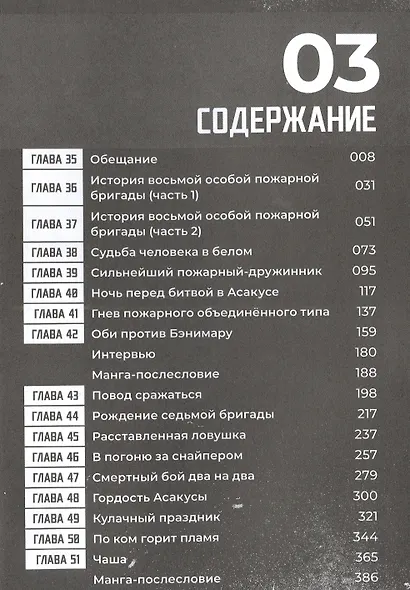 Бригада пылающего пламени. Том 3 (Пламенная бригада пожарных / Enen no Shouboutai). Манга - фото 2