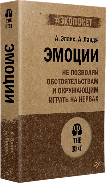 Эмоции. Не позволяй  обстоятельствам и окружающим играть на нервах (#экопокет) - фото 2