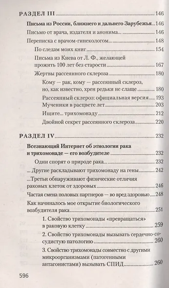 Рак, инфаркт, СПИД. Паразиты вне и внутри нас - фото 3