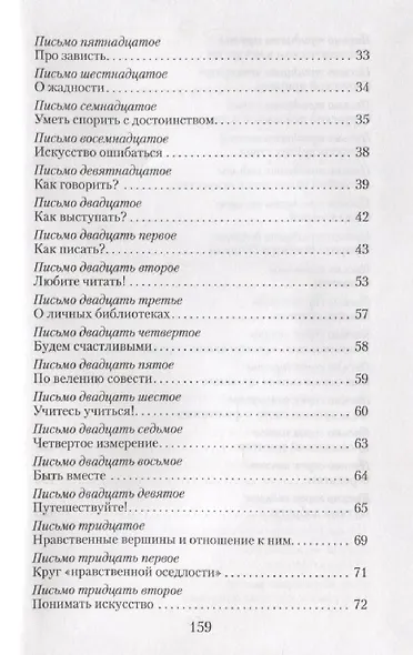 Письма о добром - фото 3