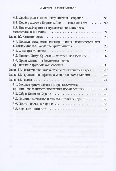 Библия-основа знаний - фото 3