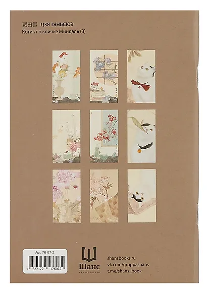 Блокнот А6+ 18л нелин. "Котик по кличке Миндаль (3)", скоба - фото 2