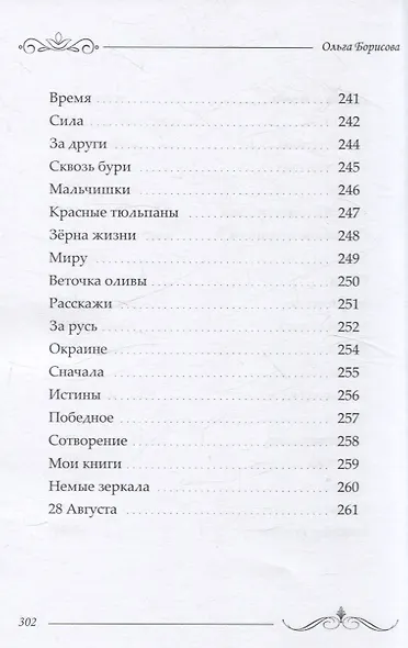 Избранное: сборник стихотворений и поэм - фото 13