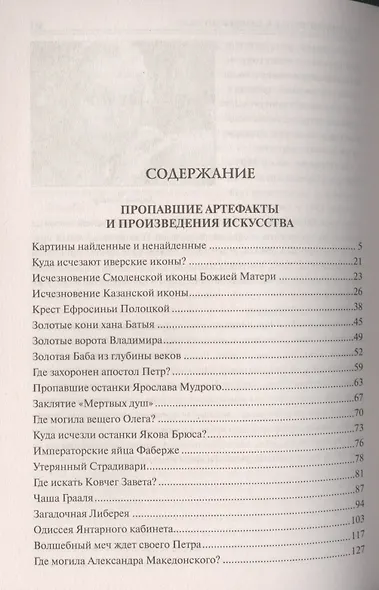 100 Великих исчезновений - фото 2