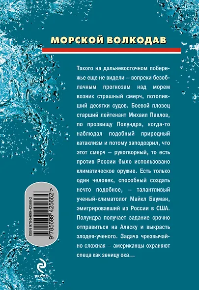 Морской волкодав : роман - фото 2