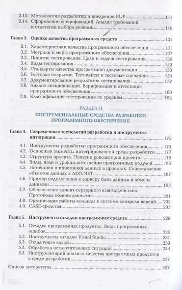 Осуществление интеграции программных модулей. Учебник - фото 3