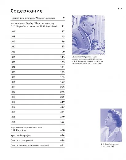 Королев. Горизонт событий. Нежные письма сурового человека. 1947–1965 - фото 2