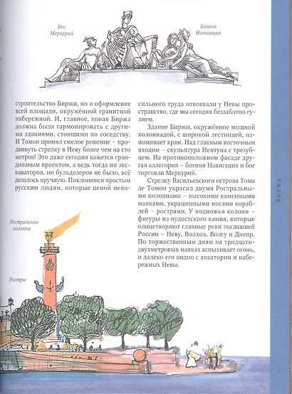 Город атлантов и сфинксов. Путеводитель по Санкт-Петербургу для детей - фото 6
