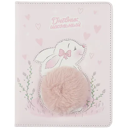 Дневник школьный Феникс+, "Заяц" - фото 1